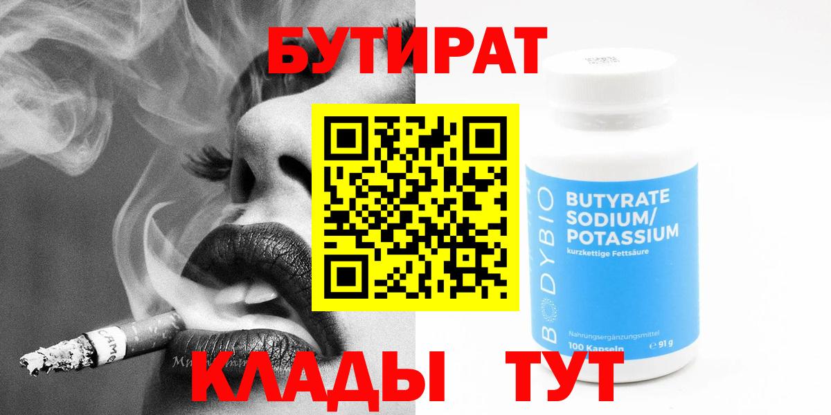 Бутират вода  Вход с VPN  Бутират  Абакан 
