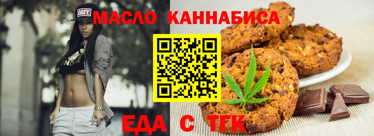 Еда ТГК марихуана  Вход с VPN  Абакан 