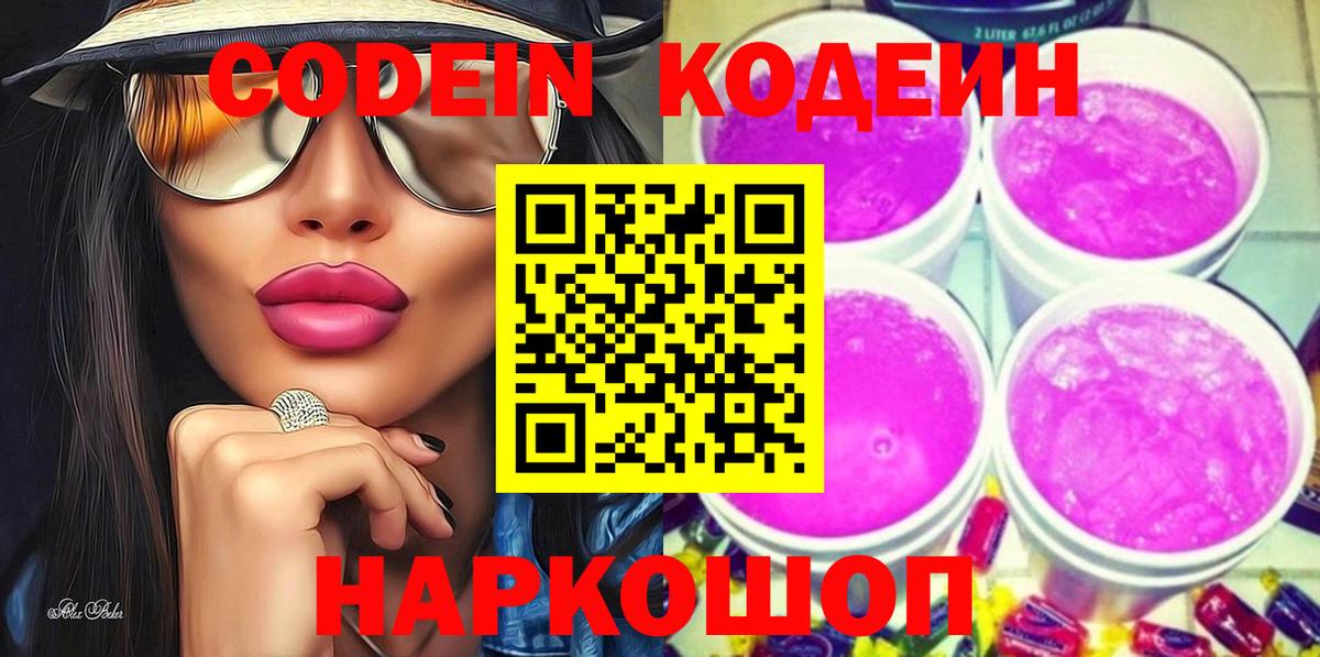 Codein Purple Drank Абакан