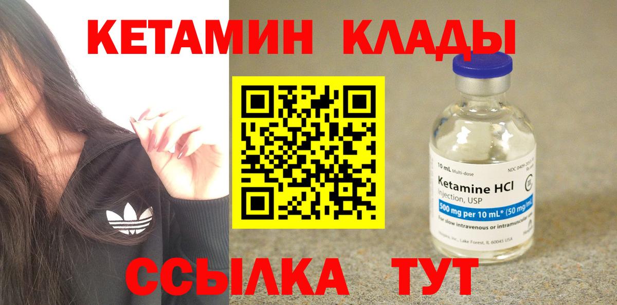 КЕТАМИН VHQ Абакан