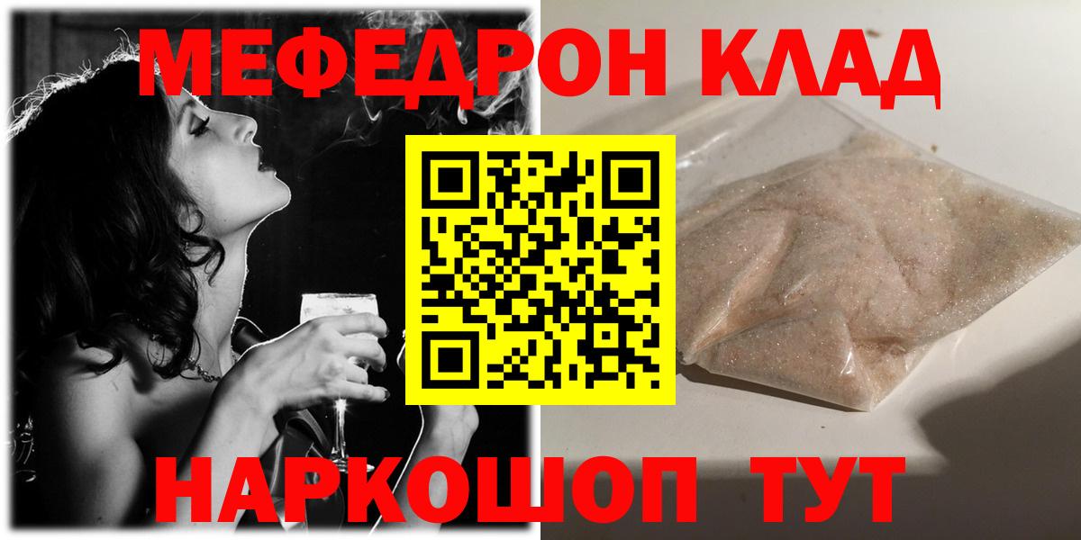 МЕФ мяу мяу  Меф mephedrone  Абакан  Вход с VPN 