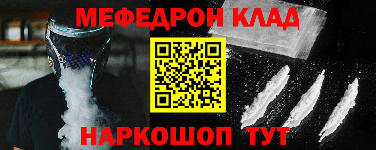 Меф мяу мяу мука Абакан